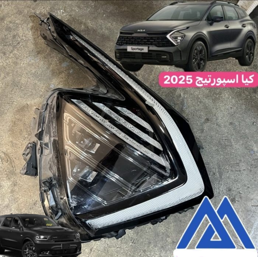 چراغ جلو اسپورتیج کیا 2025